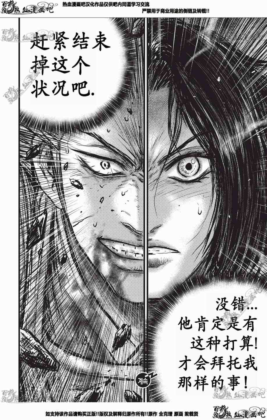 🍤热血江湖 第551话 第31页