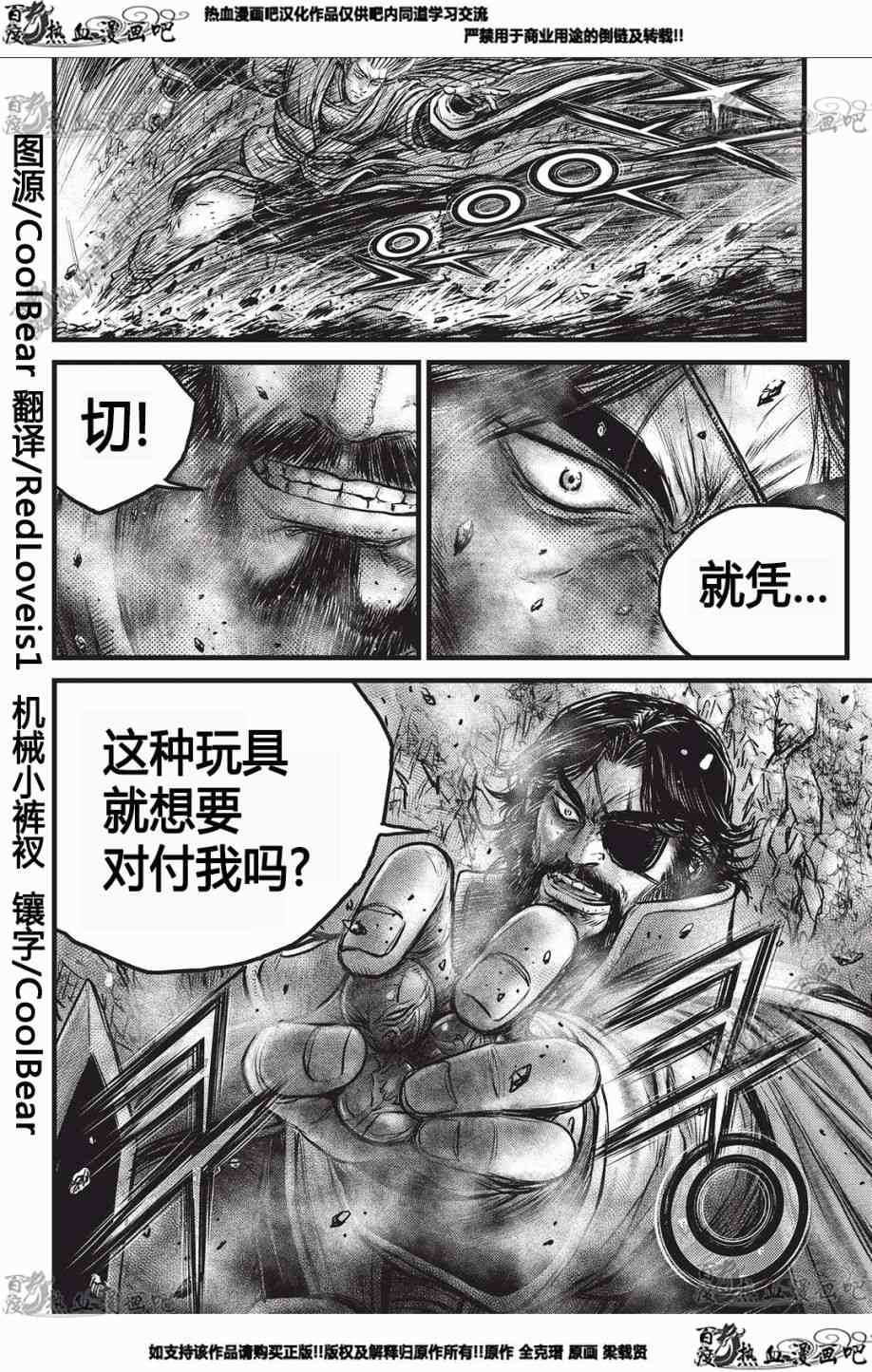 🍤热血江湖 第551话 第5页