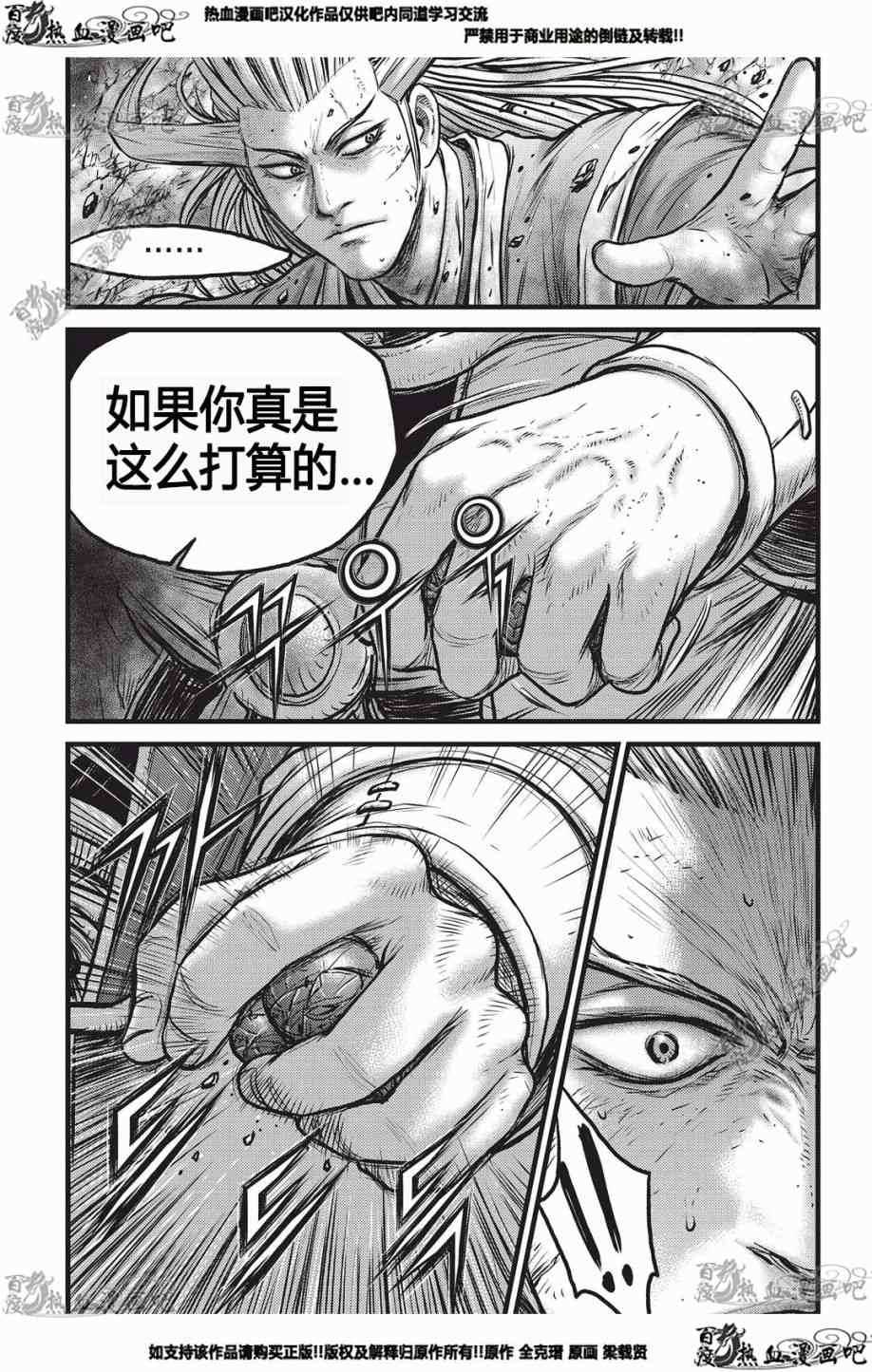 🍤热血江湖 第551话 第6页