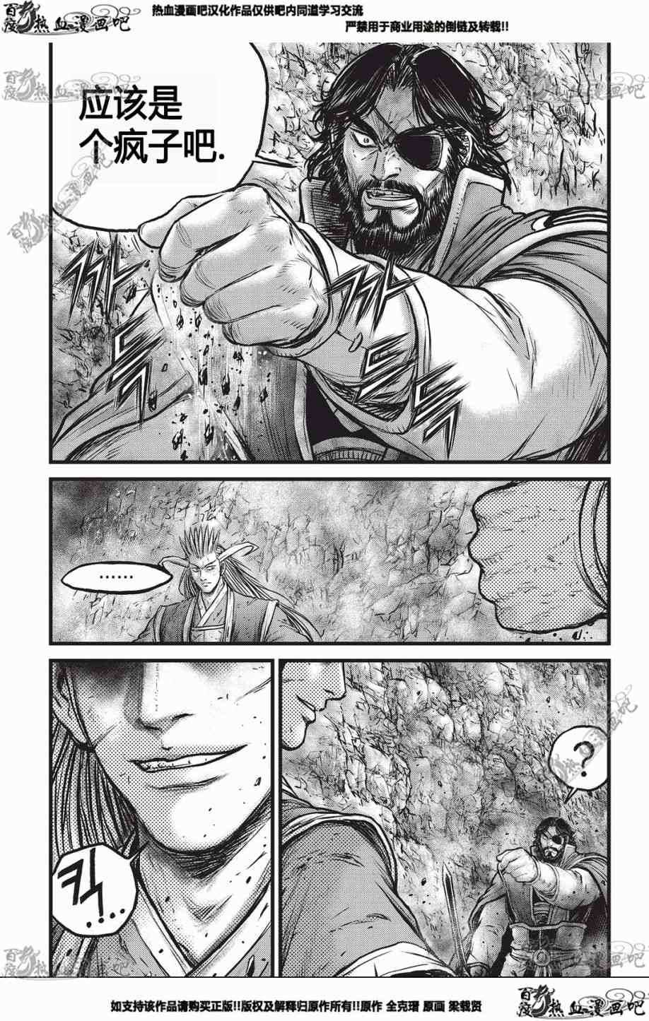 🍤热血江湖 第551话 第7页