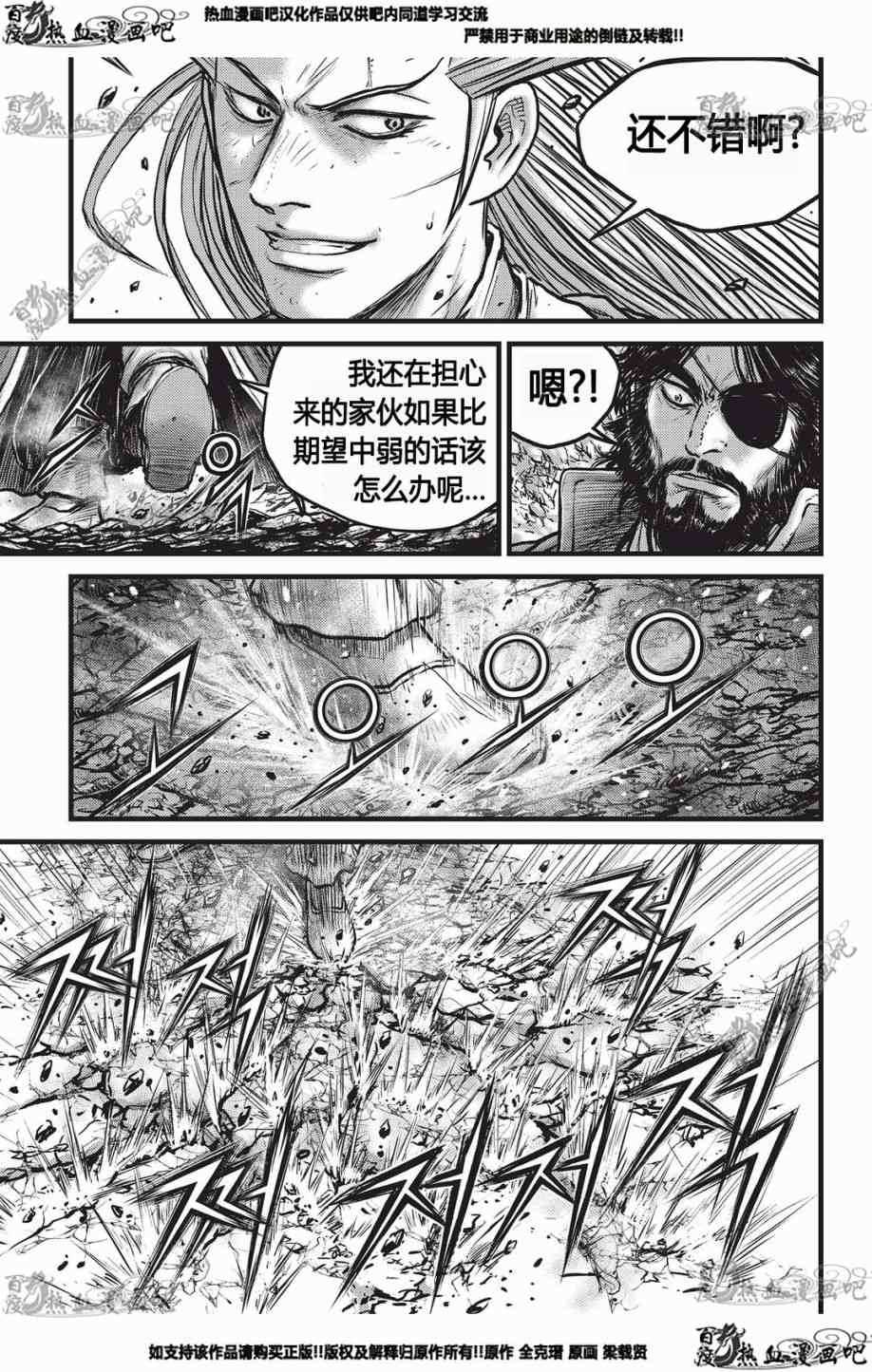 🍤热血江湖 第551话 第8页