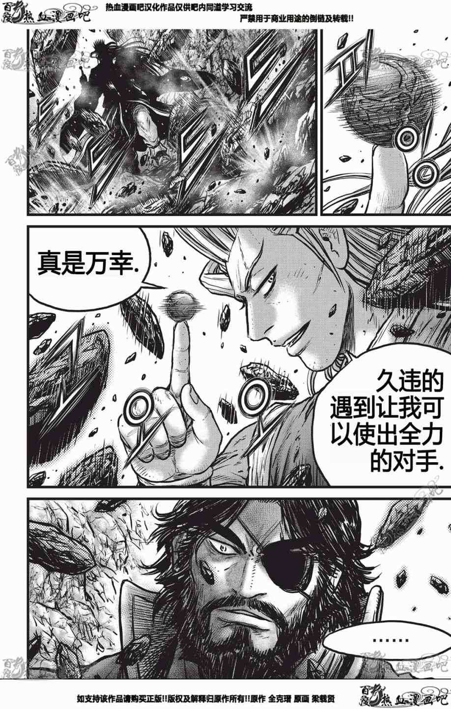 🍤热血江湖 第551话 第9页