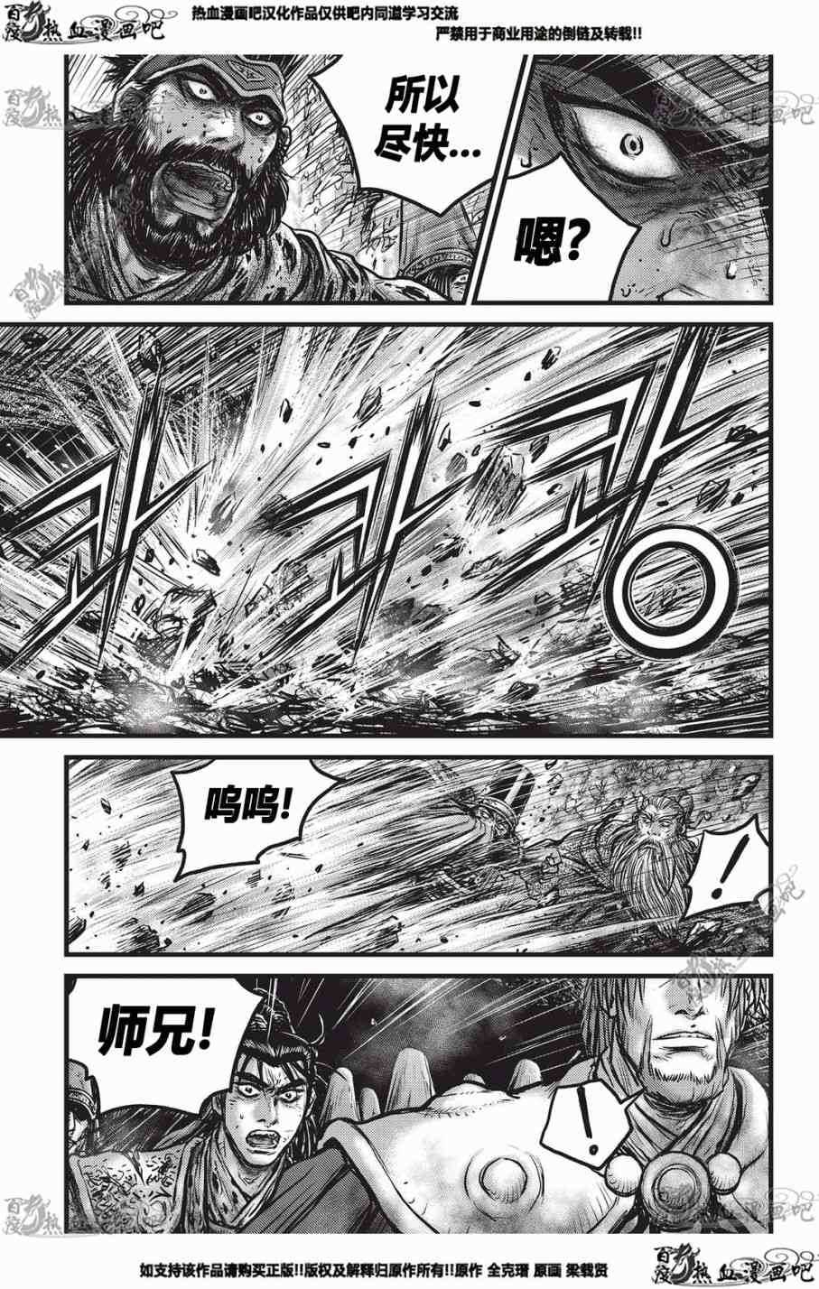 🍤热血江湖 第553话 第10页