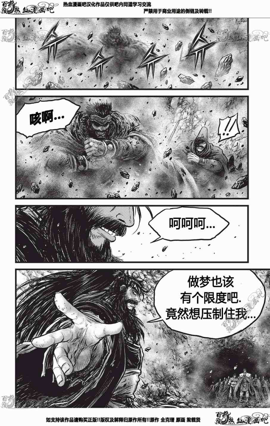 🍤热血江湖 第553话 第11页