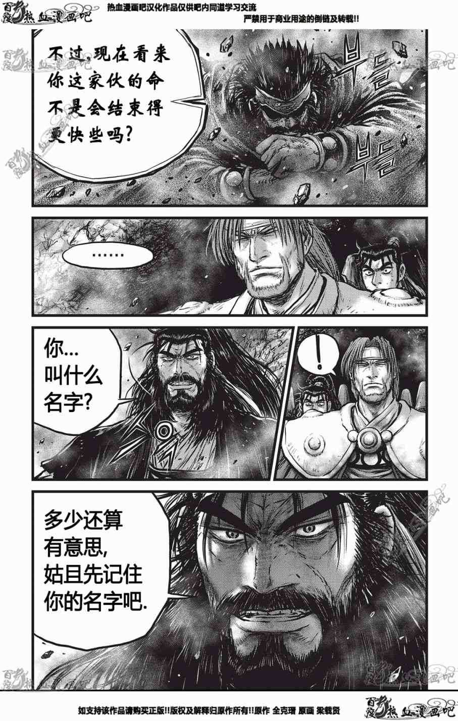 🍤热血江湖 第553话 第12页