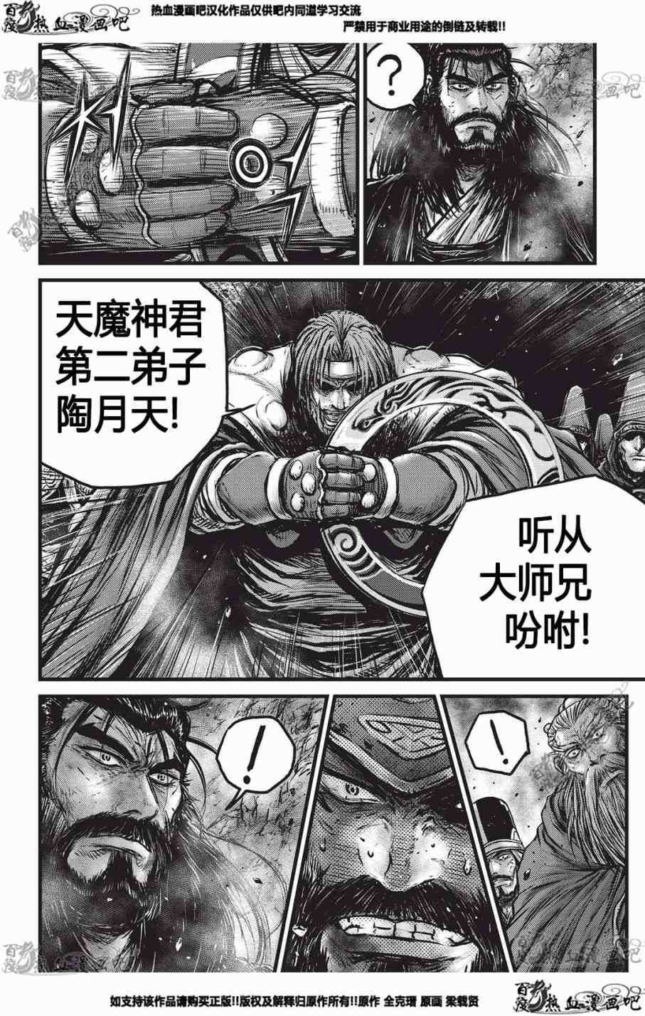 🍤热血江湖 第553话 第13页
