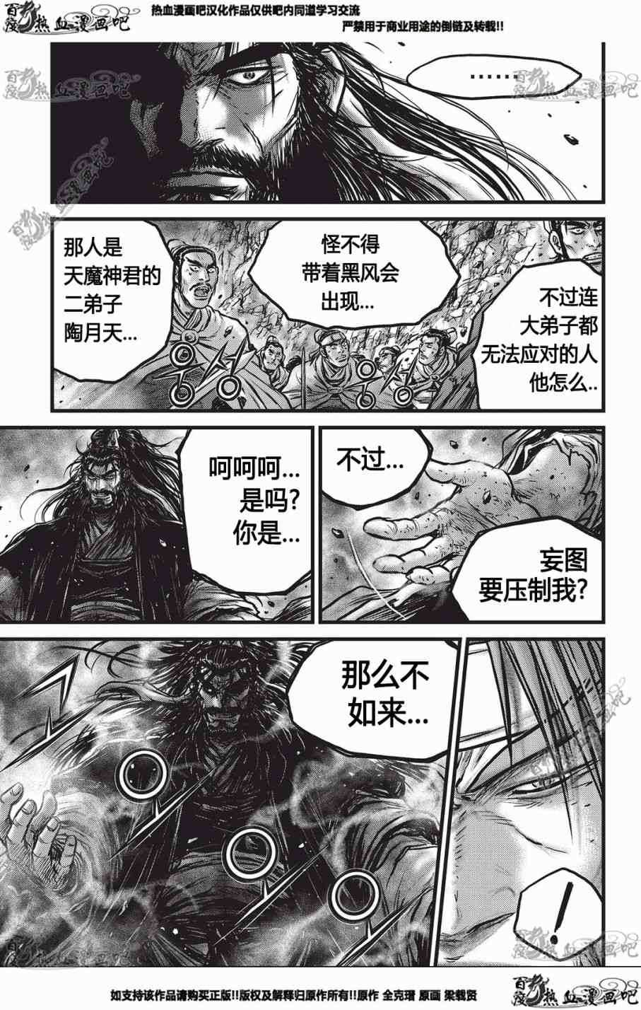 🍤热血江湖 第553话 第14页