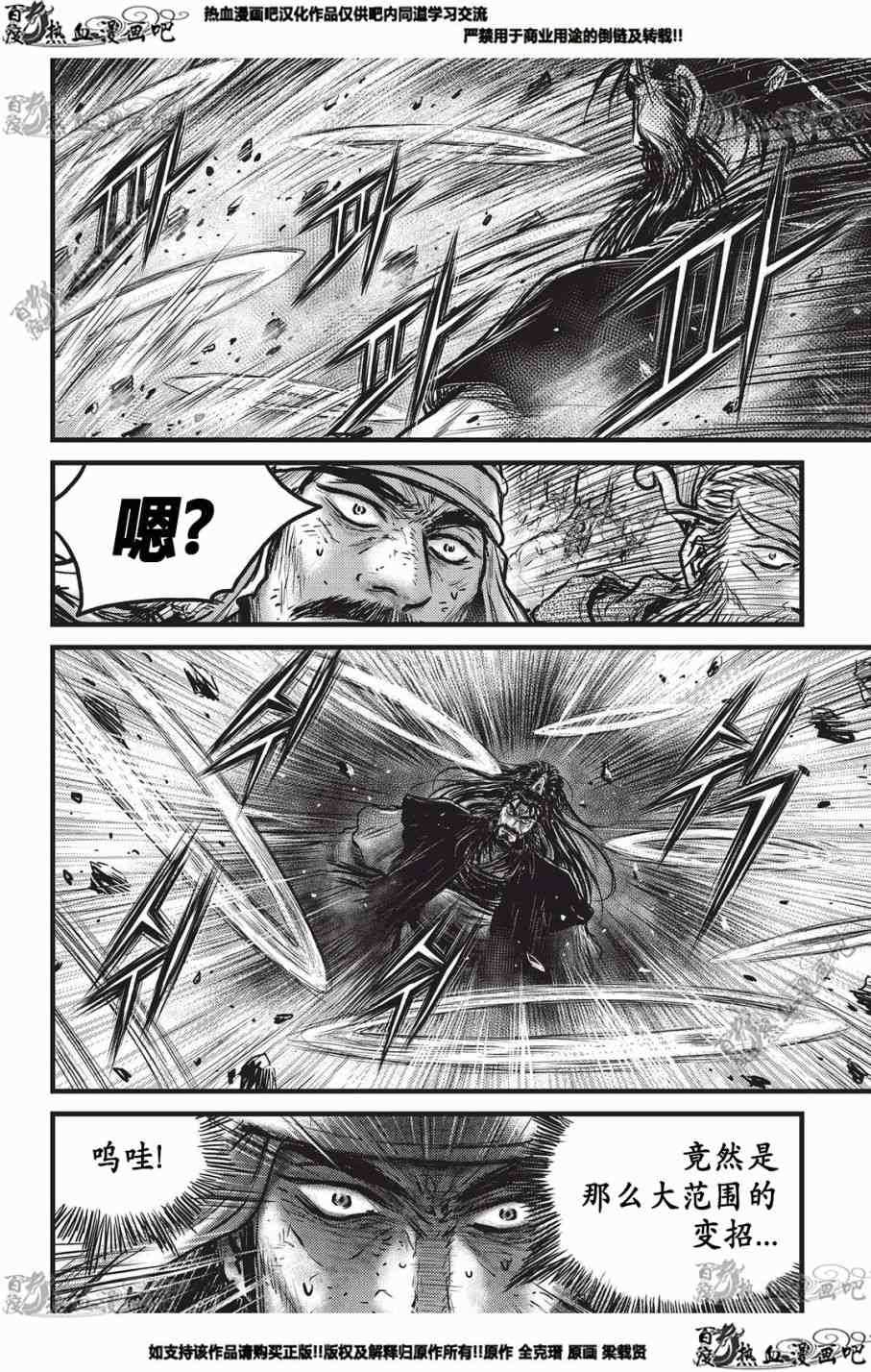 🍤热血江湖 第553话 第19页