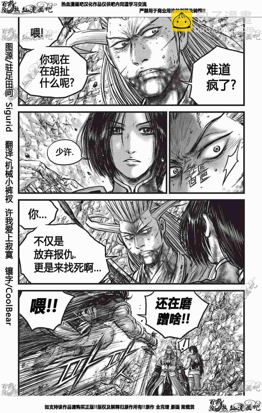🍤热血江湖 第553话 第2页