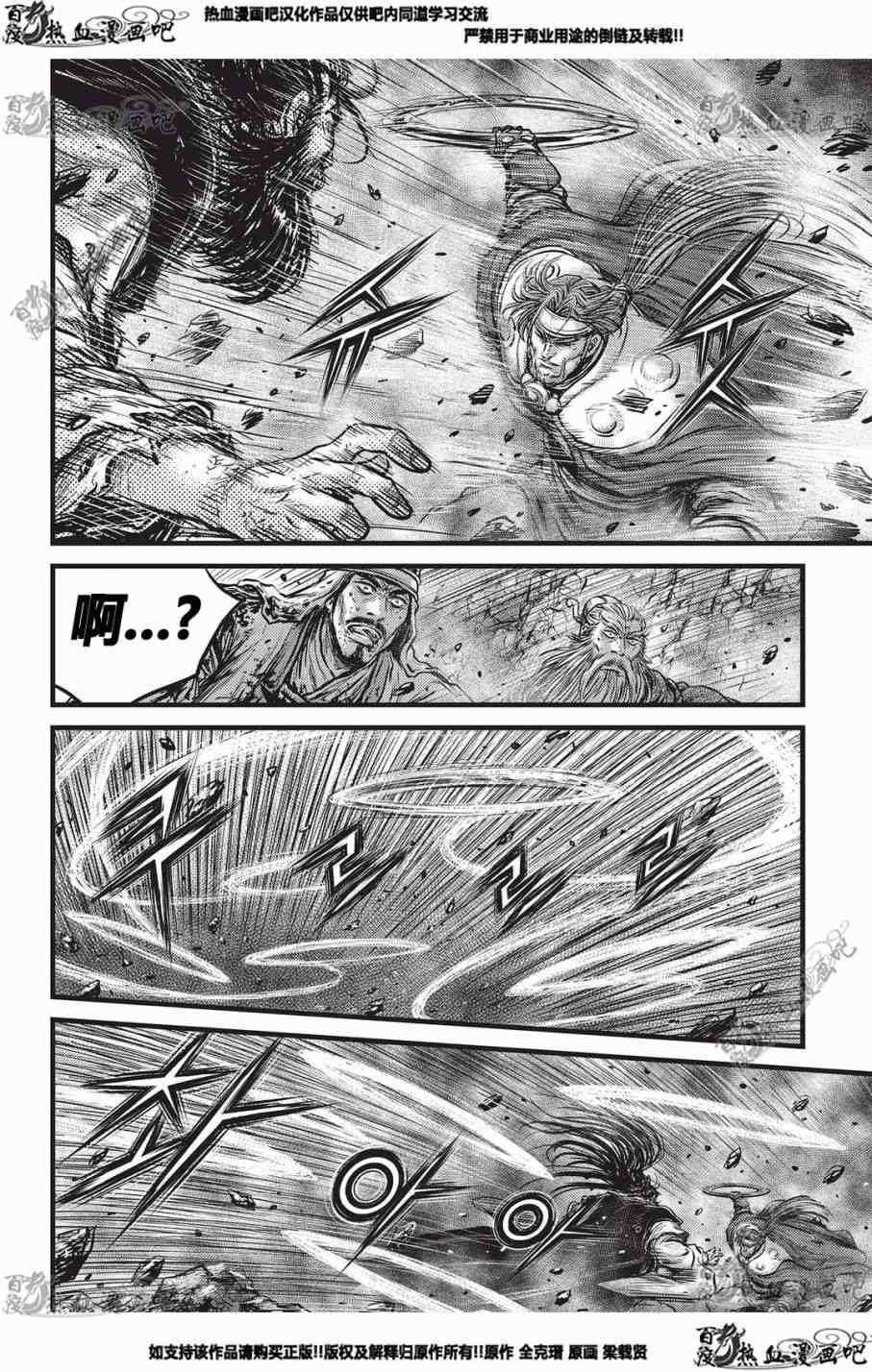 🍤热血江湖 第553话 第21页