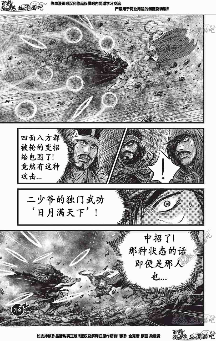 🍤热血江湖 第553话 第22页