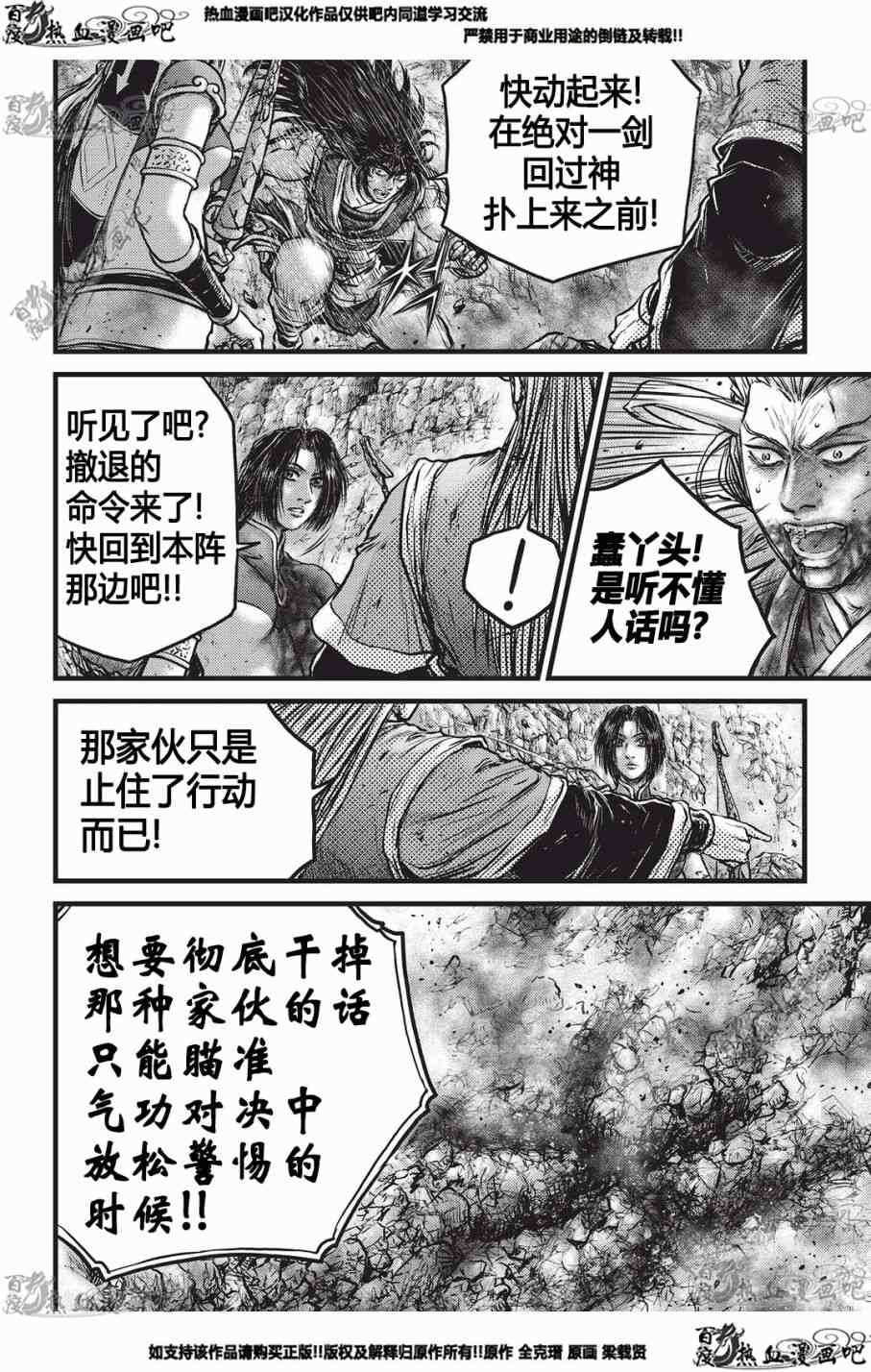 🍤热血江湖 第553话 第3页