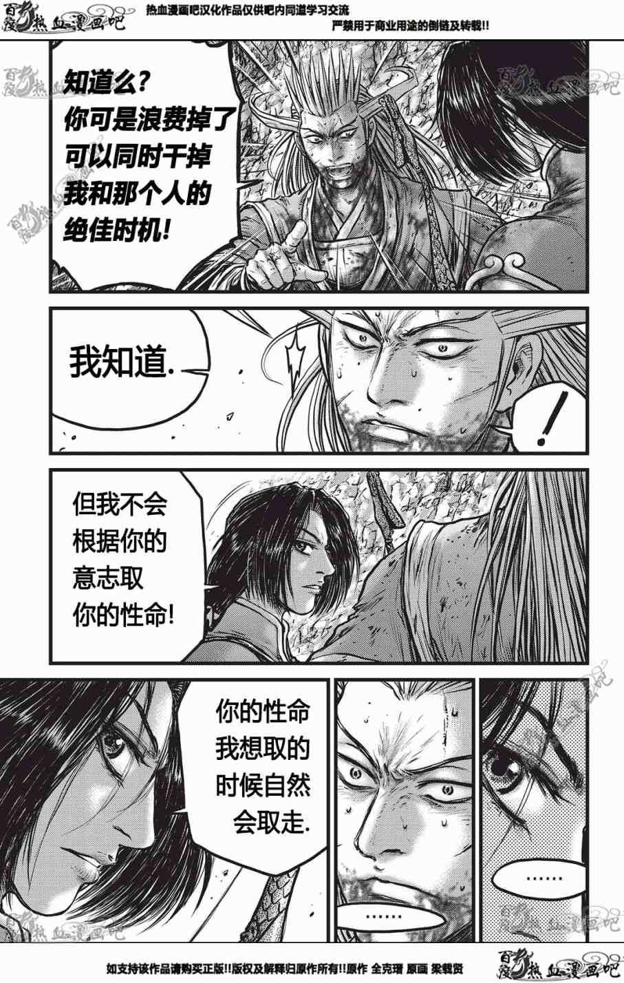 🍤热血江湖 第553话 第4页