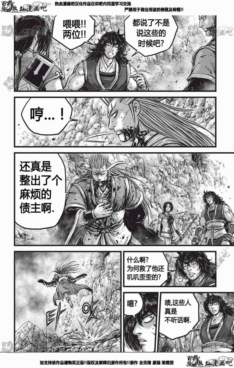 🍤热血江湖 第553话 第5页