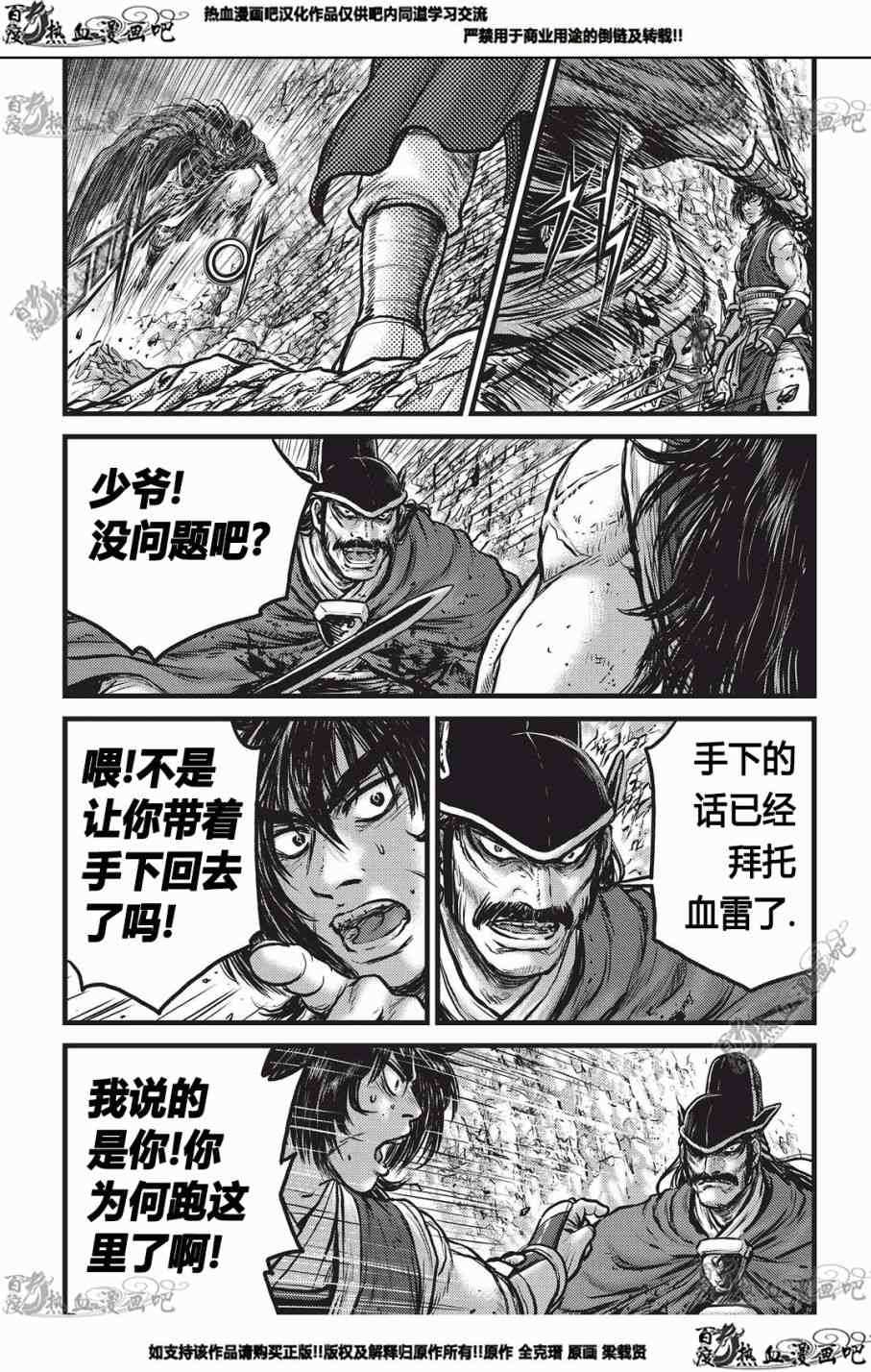 🍤热血江湖 第553话 第6页