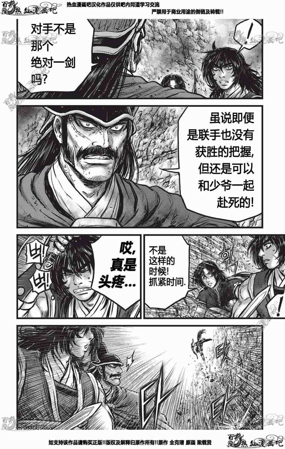 🍤热血江湖 第553话 第7页