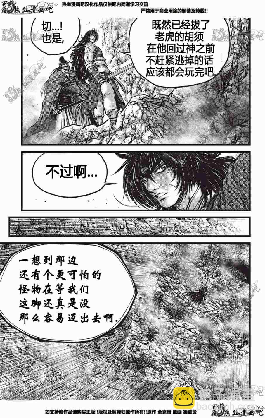 🍤热血江湖 第553话 第8页