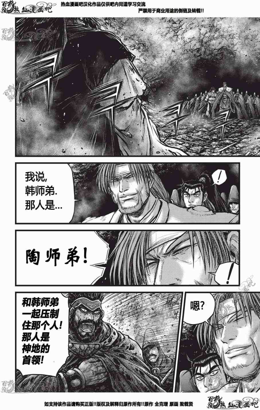 🍤热血江湖 第553话 第9页
