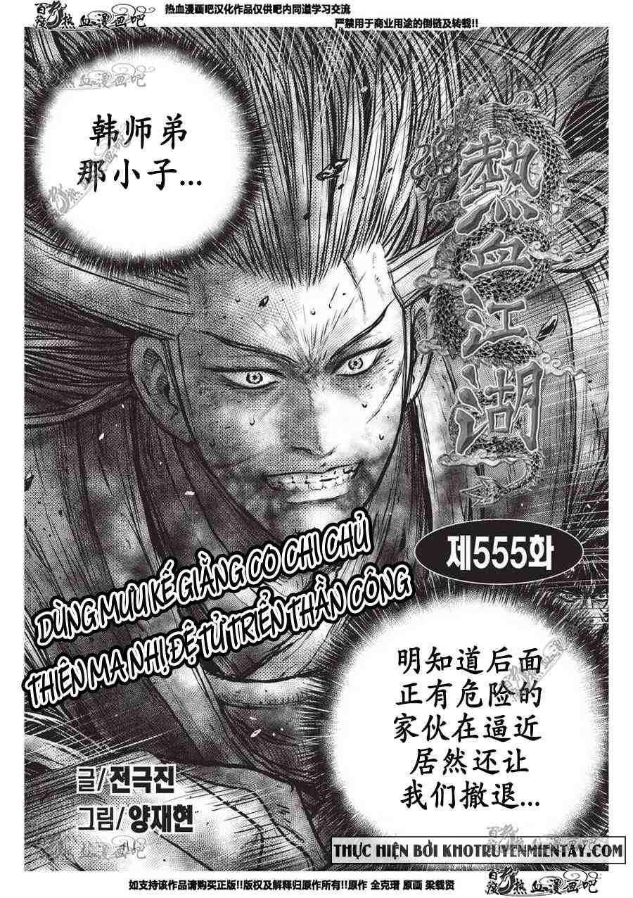 🍤热血江湖 第555话 第1页