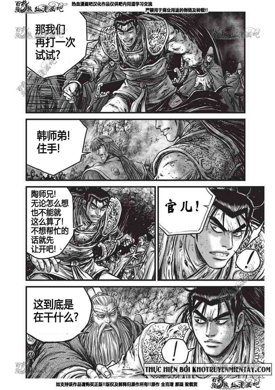 🍤热血江湖 第555话 第11页