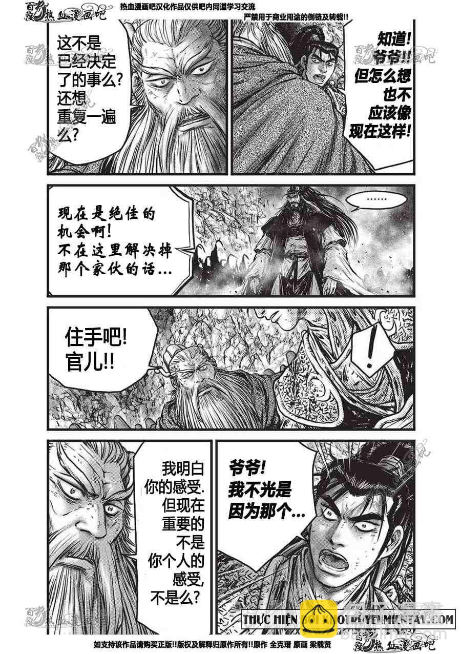 🍤热血江湖 第555话 第12页