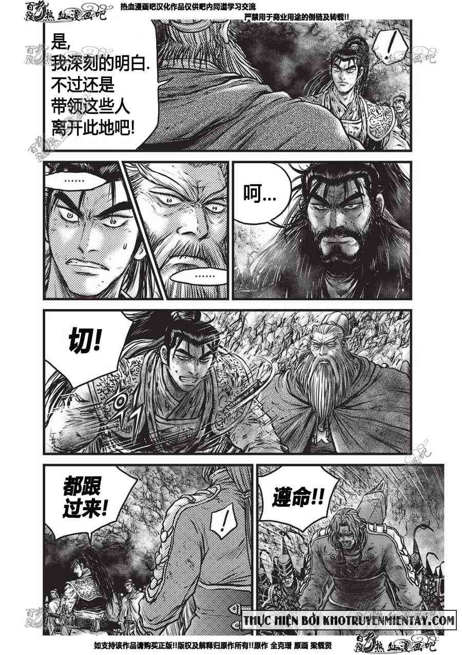 🍤热血江湖 第555话 第13页