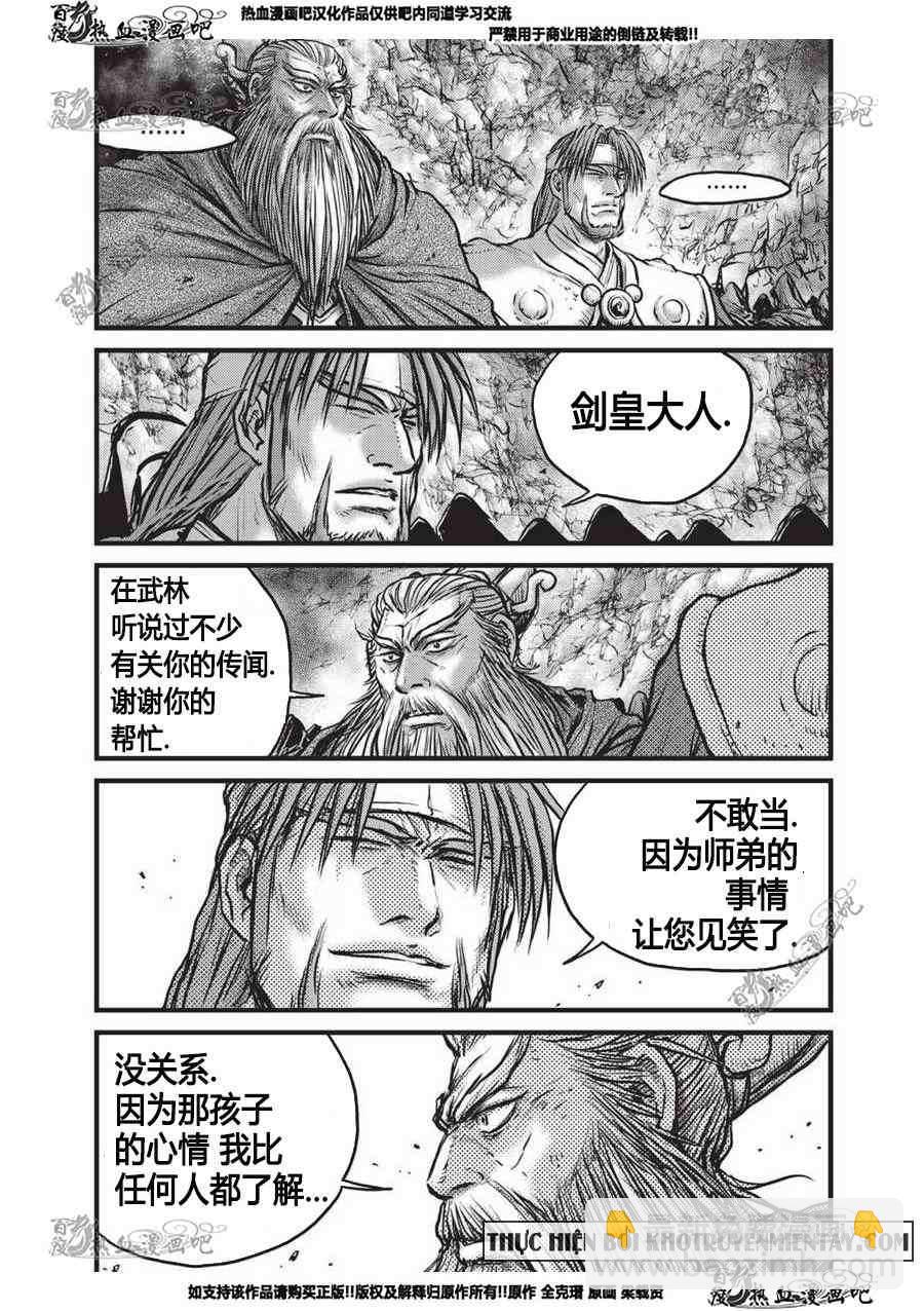 🍤热血江湖 第555话 第15页