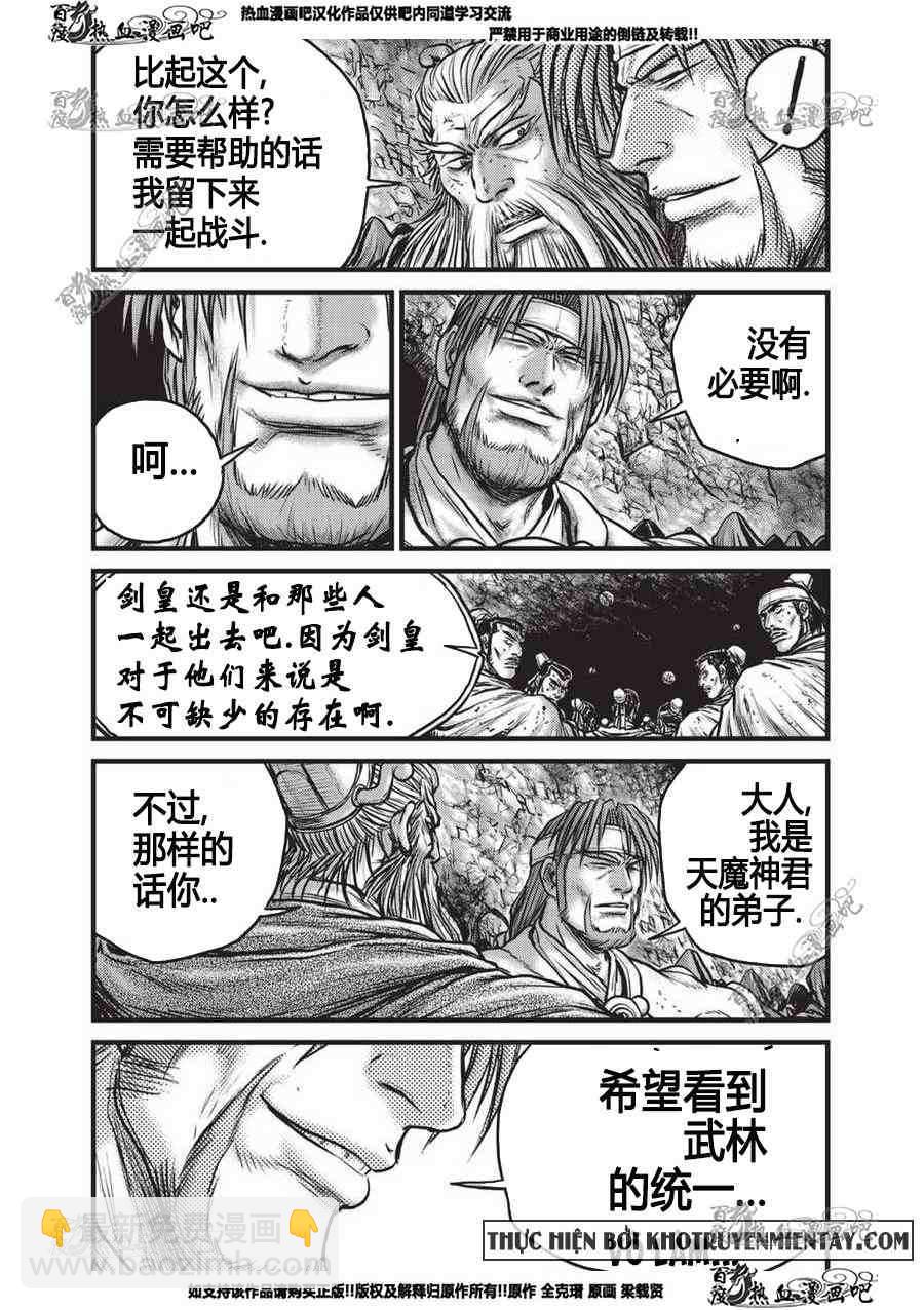 🍤热血江湖 第555话 第16页