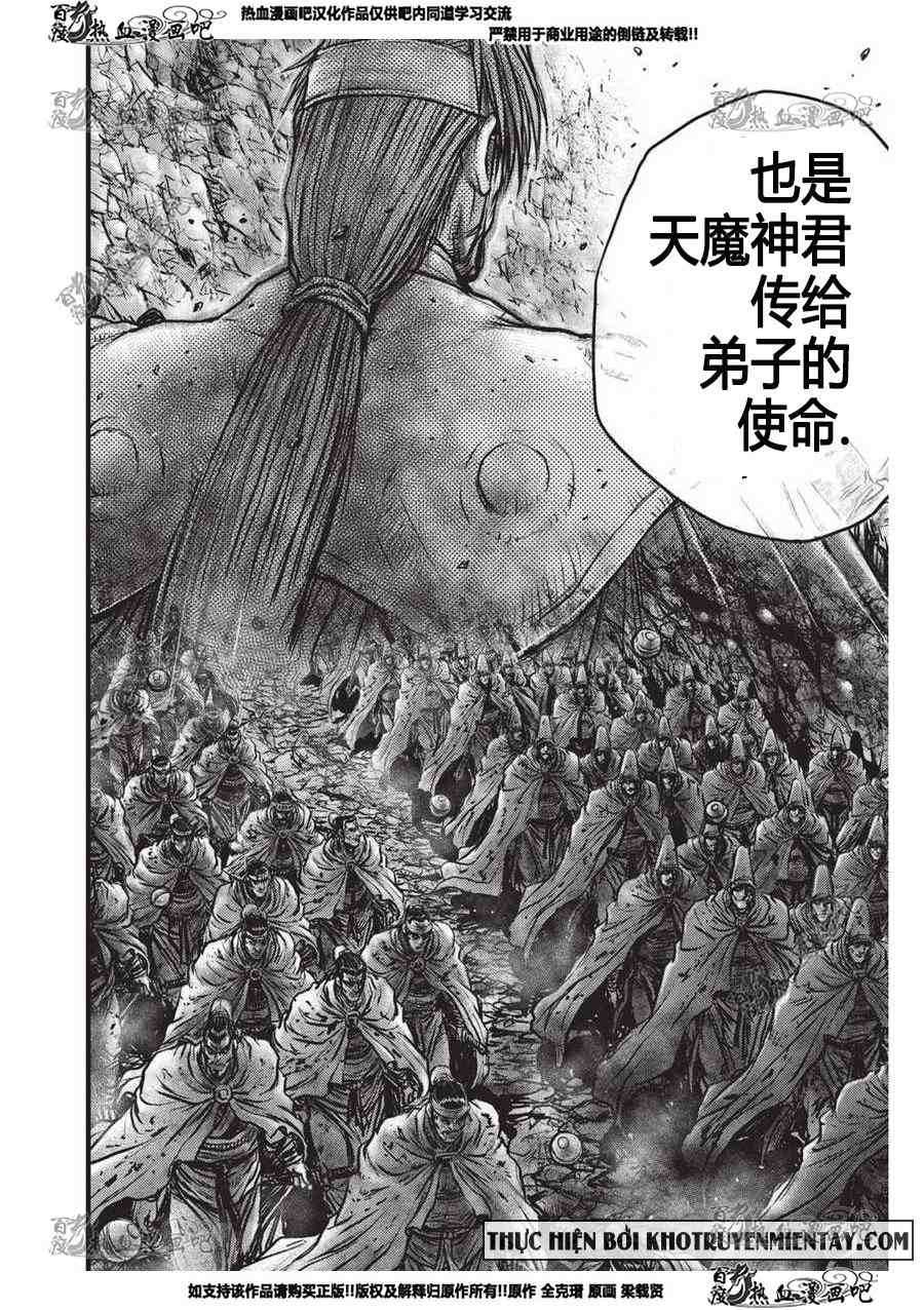 🍤热血江湖 第555话 第17页