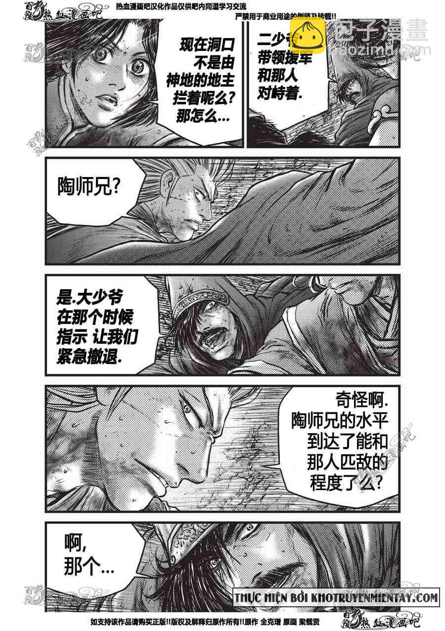 🍤热血江湖 第555话 第19页