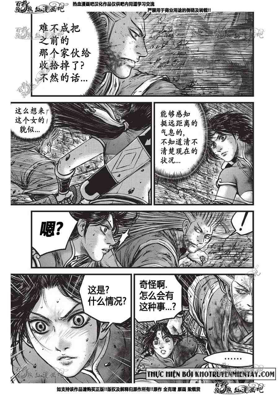🍤热血江湖 第555话 第2页