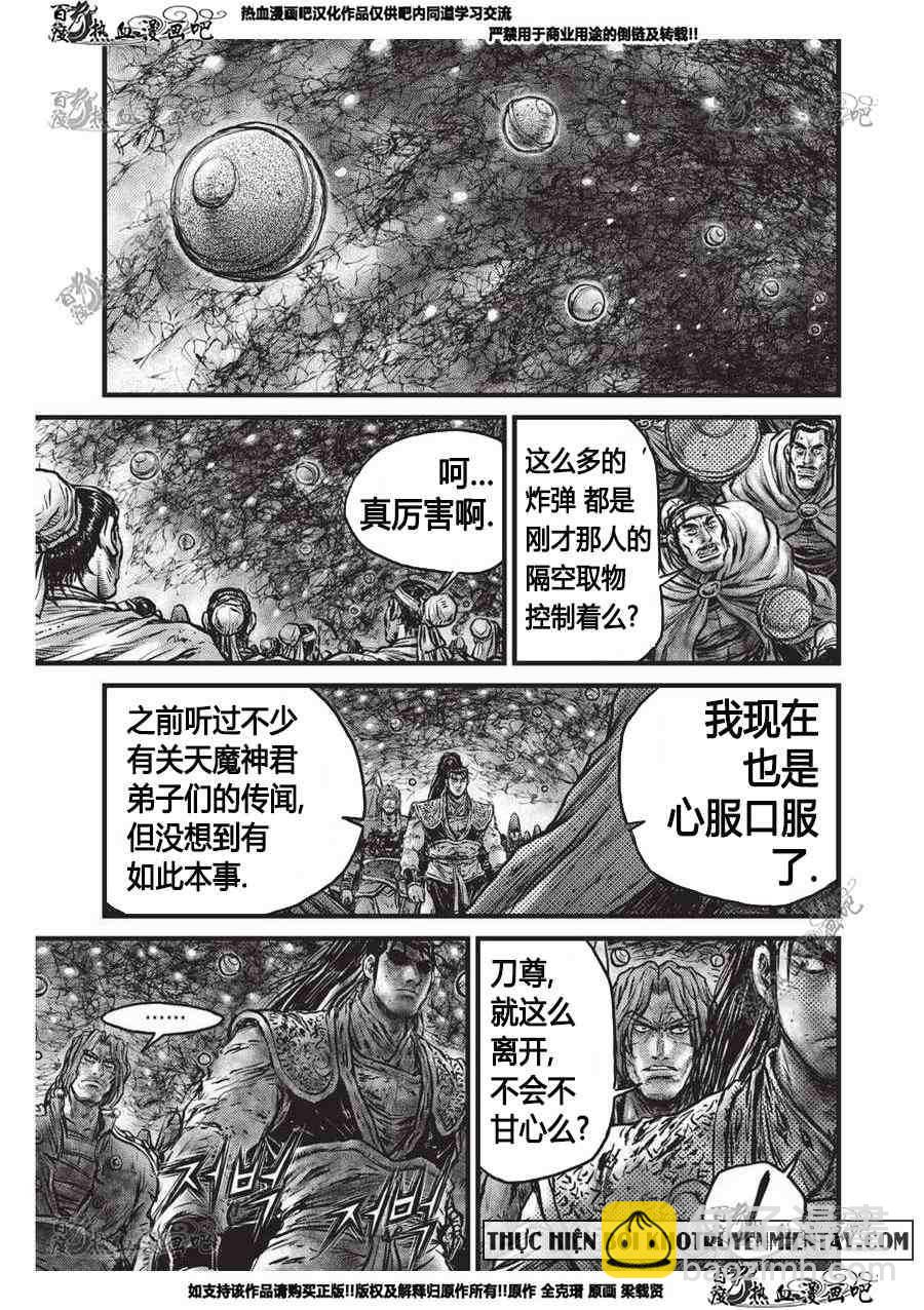 🍤热血江湖 第555话 第20页