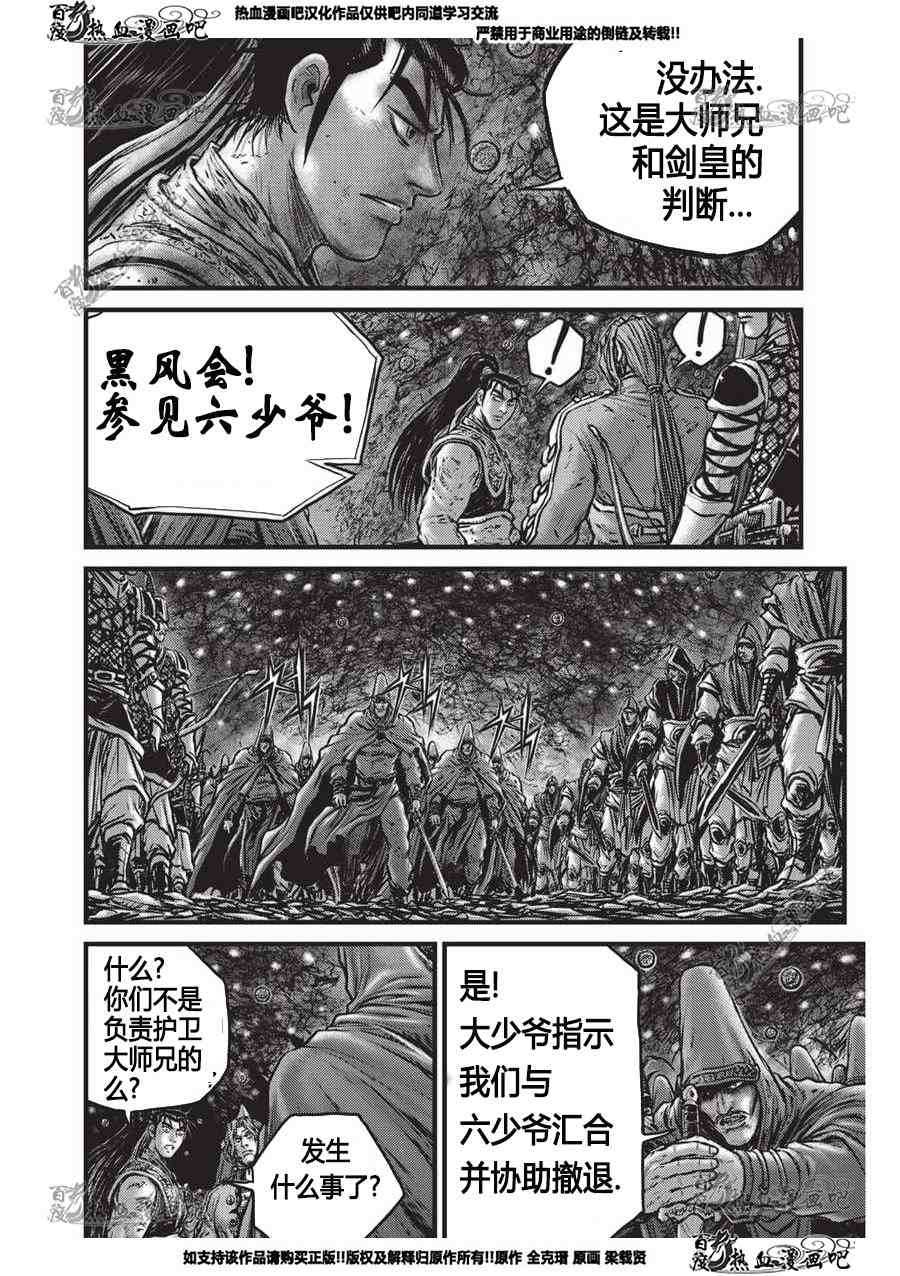 🍤热血江湖 第555话 第21页