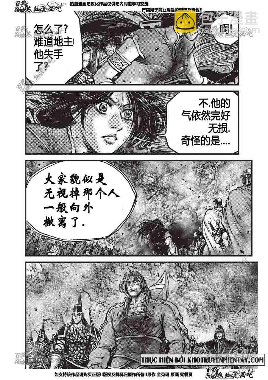 🍤热血江湖 第555话 第3页