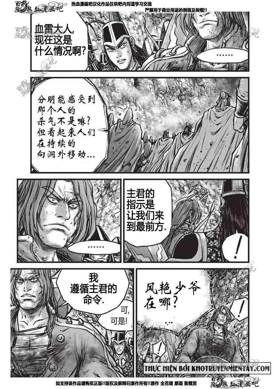 🍤热血江湖 第555话 第4页