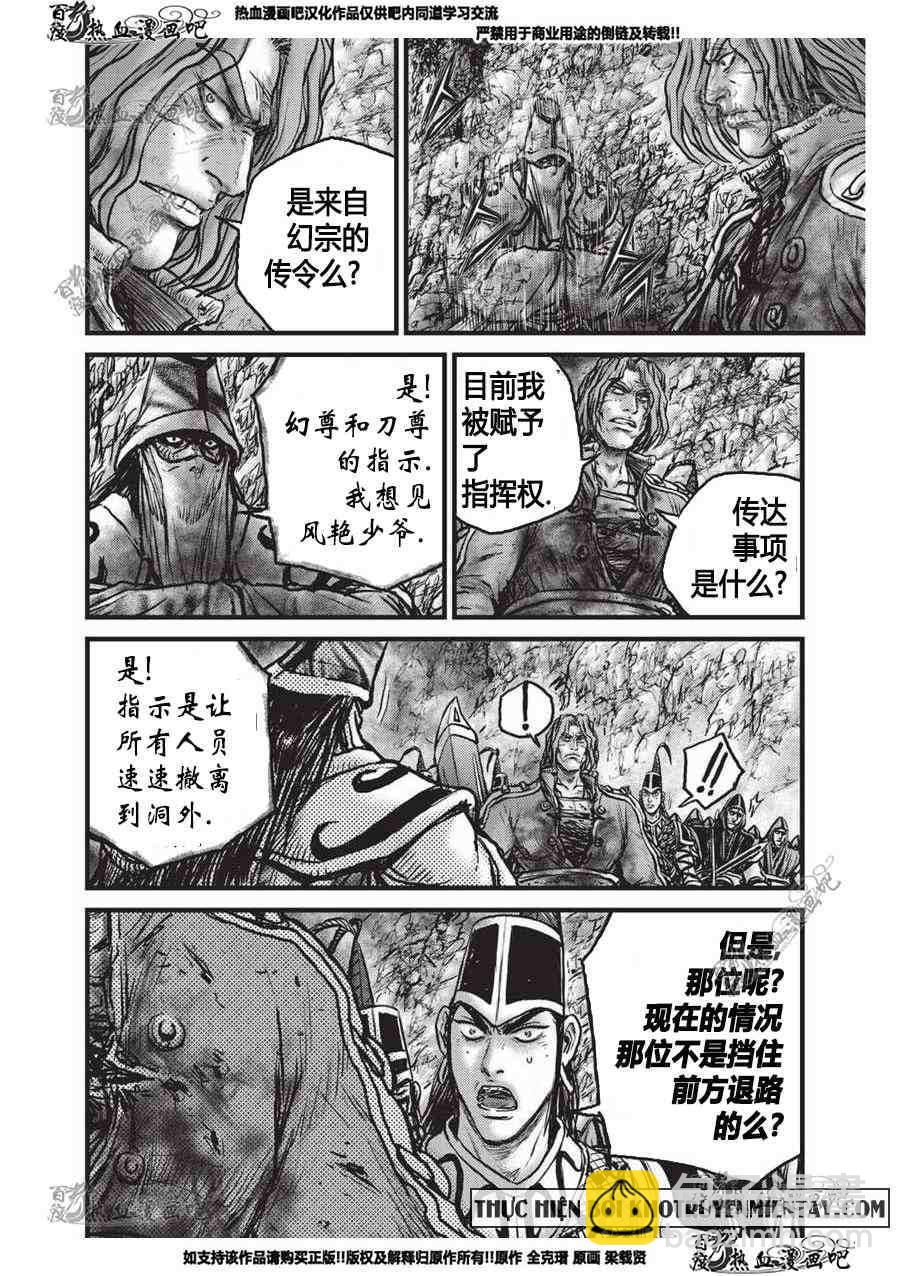 🍤热血江湖 第555话 第5页