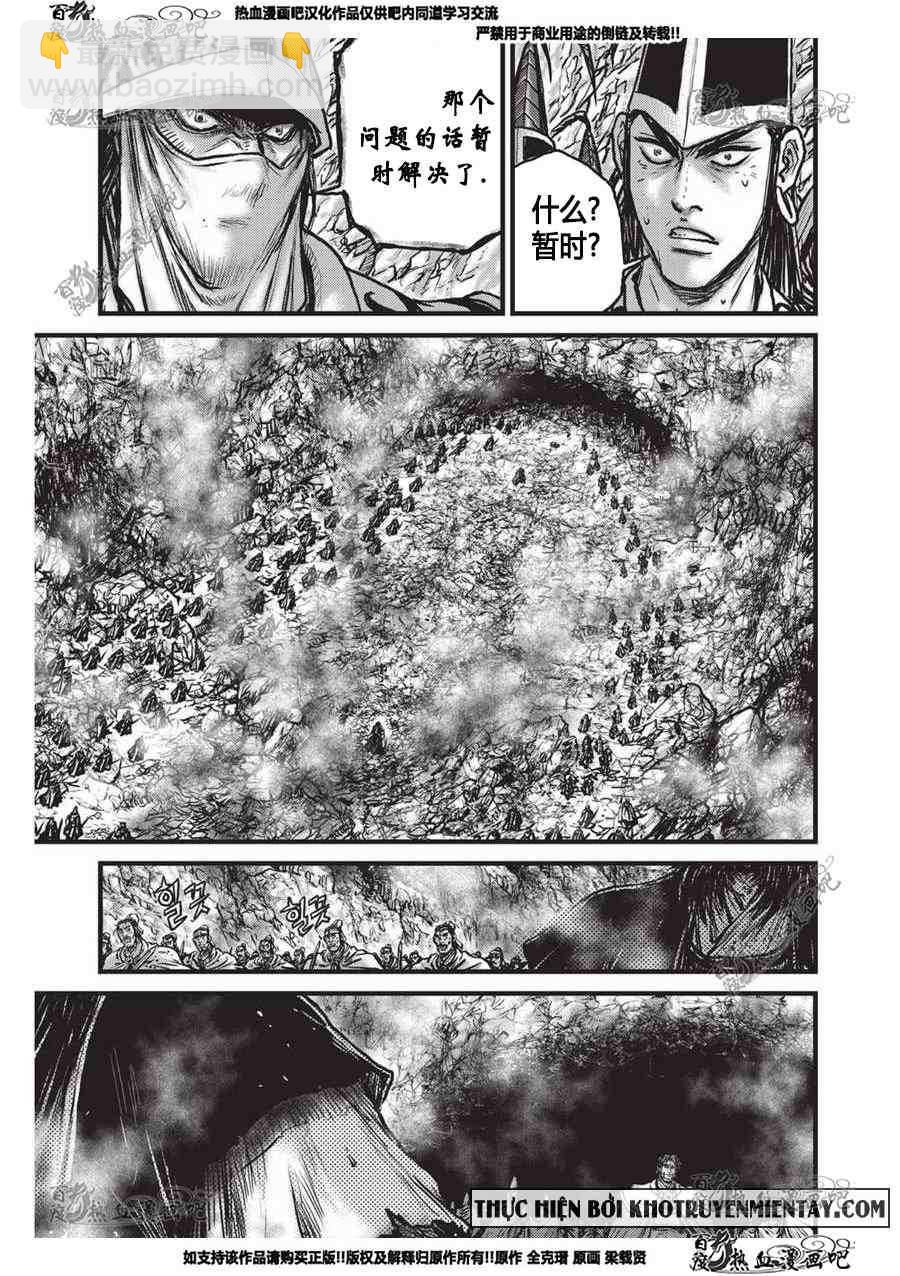🍤热血江湖 第555话 第6页