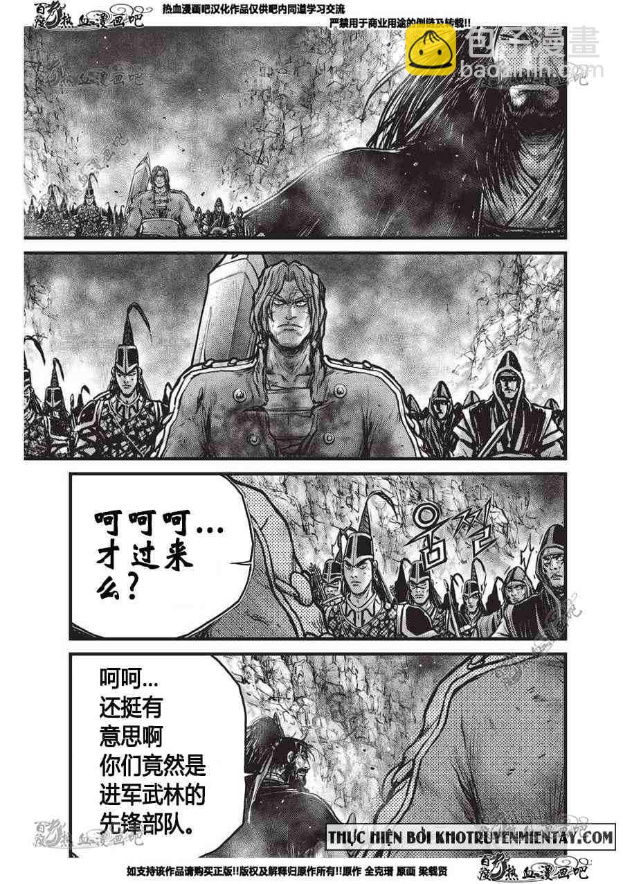 🍤热血江湖 第555话 第8页