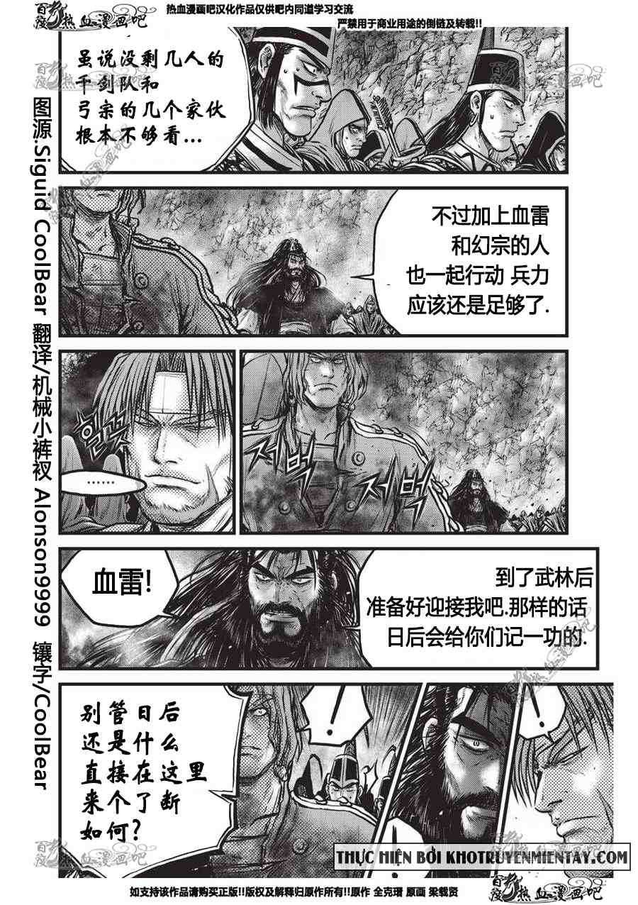 🍤热血江湖 第555话 第9页