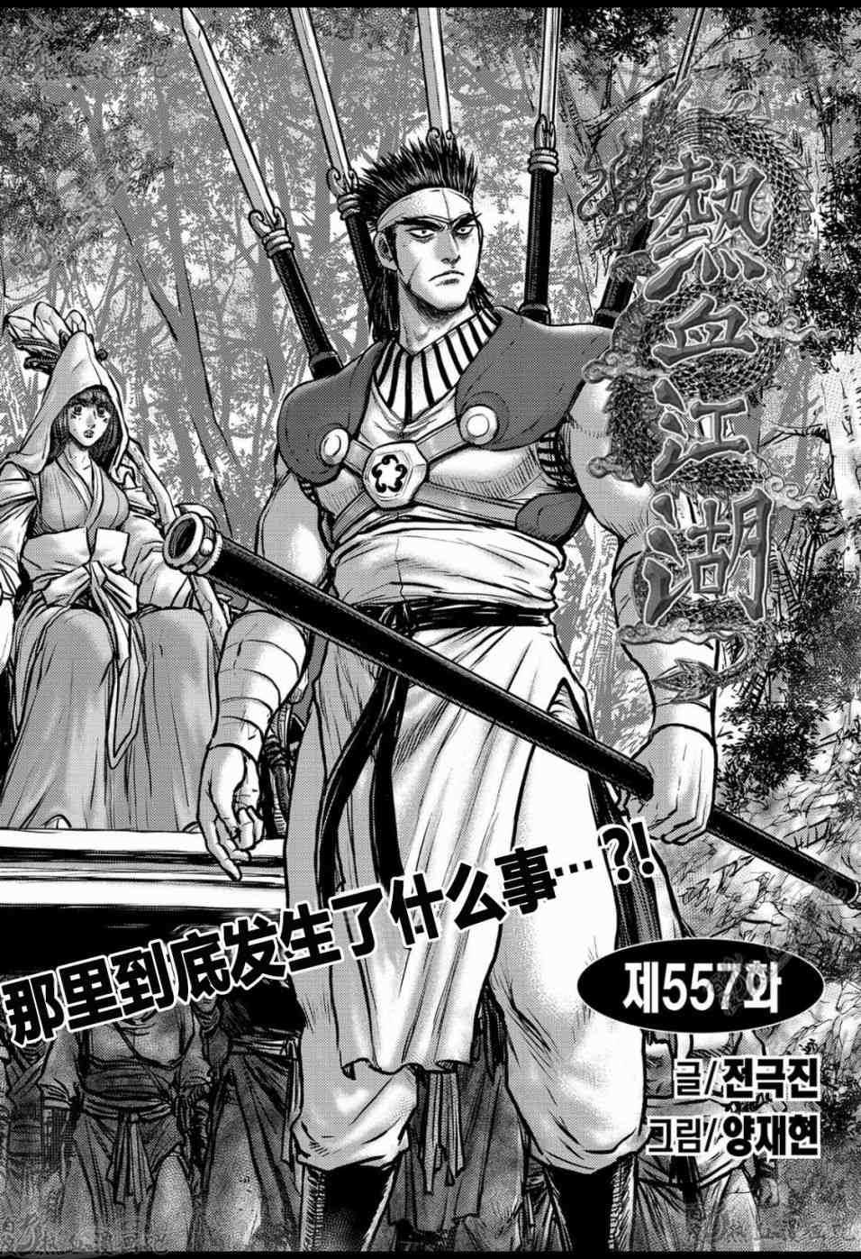 🍤热血江湖 第557话 第1页