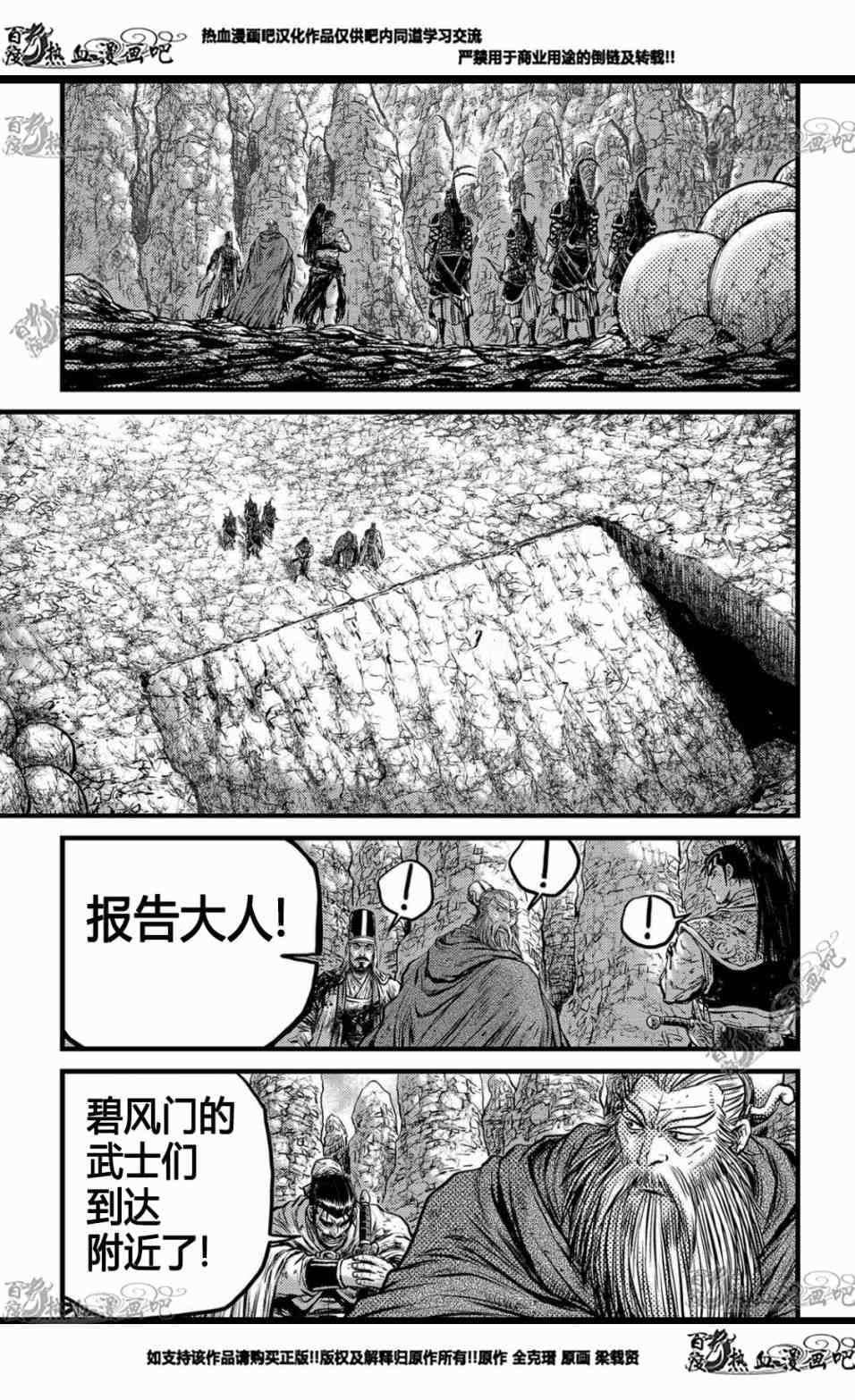 🍤热血江湖 第557话 第10页