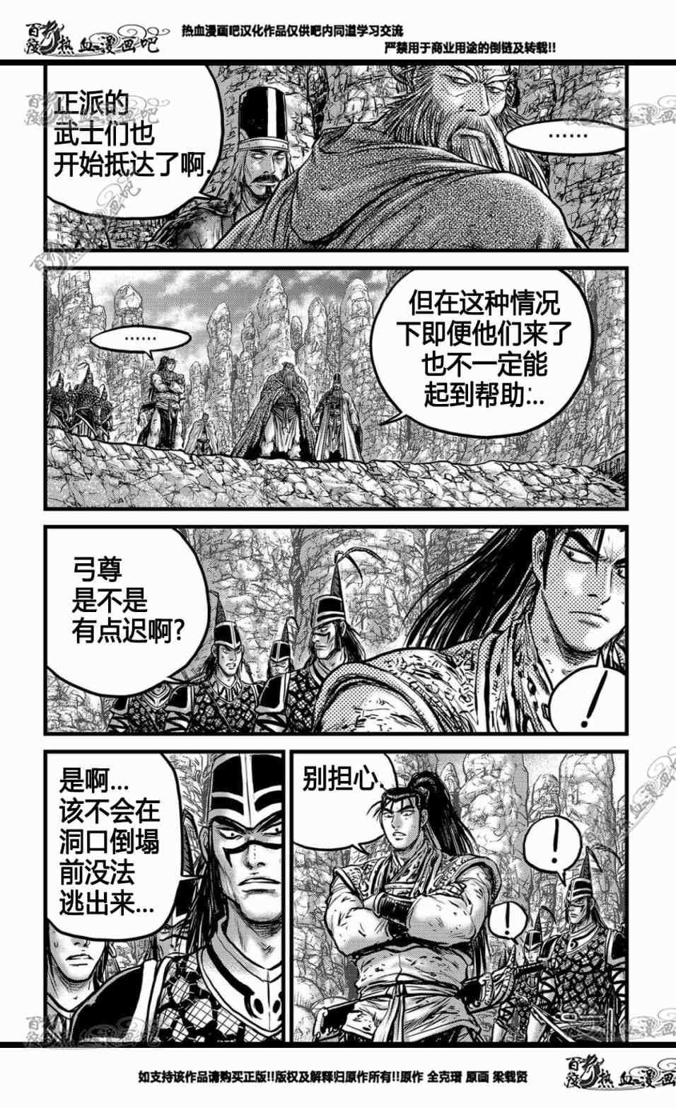 🍤热血江湖 第557话 第11页