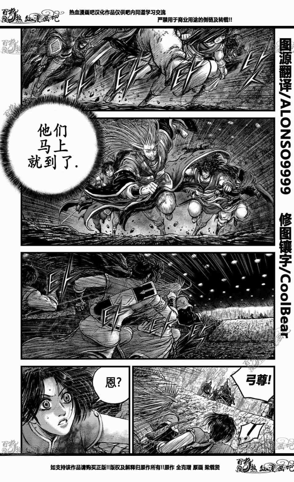 🍤热血江湖 第557话 第12页