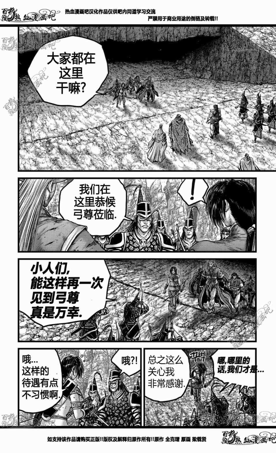 🍤热血江湖 第557话 第13页