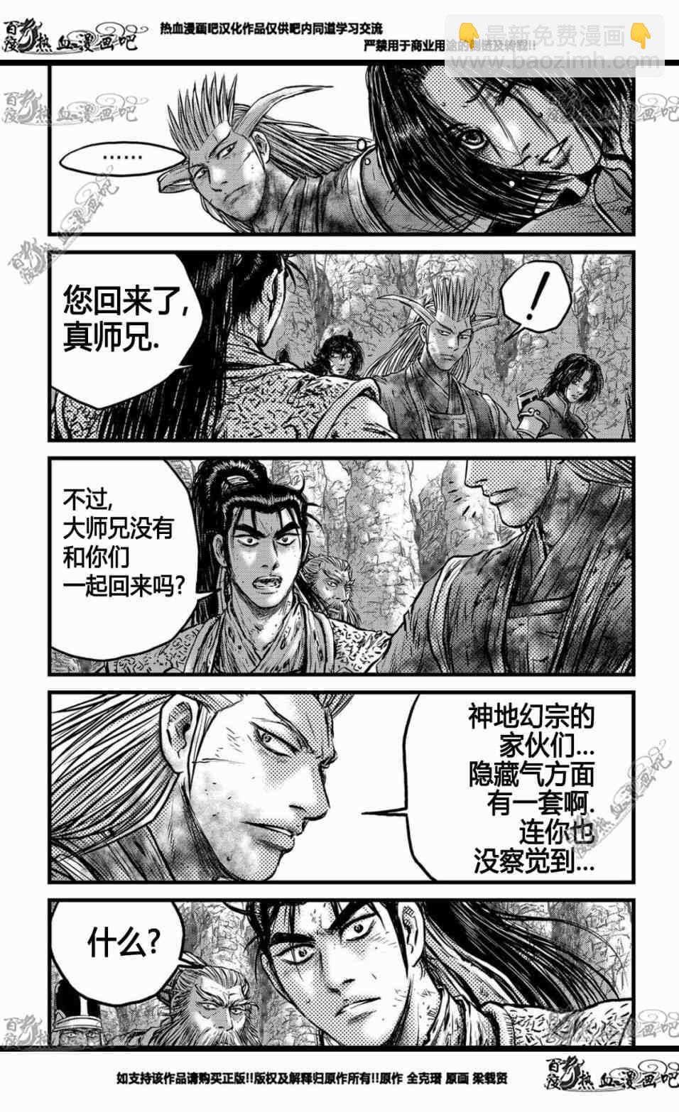 🍤热血江湖 第557话 第14页