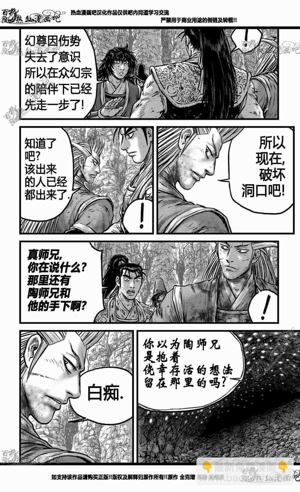 🍤热血江湖 第557话 第15页