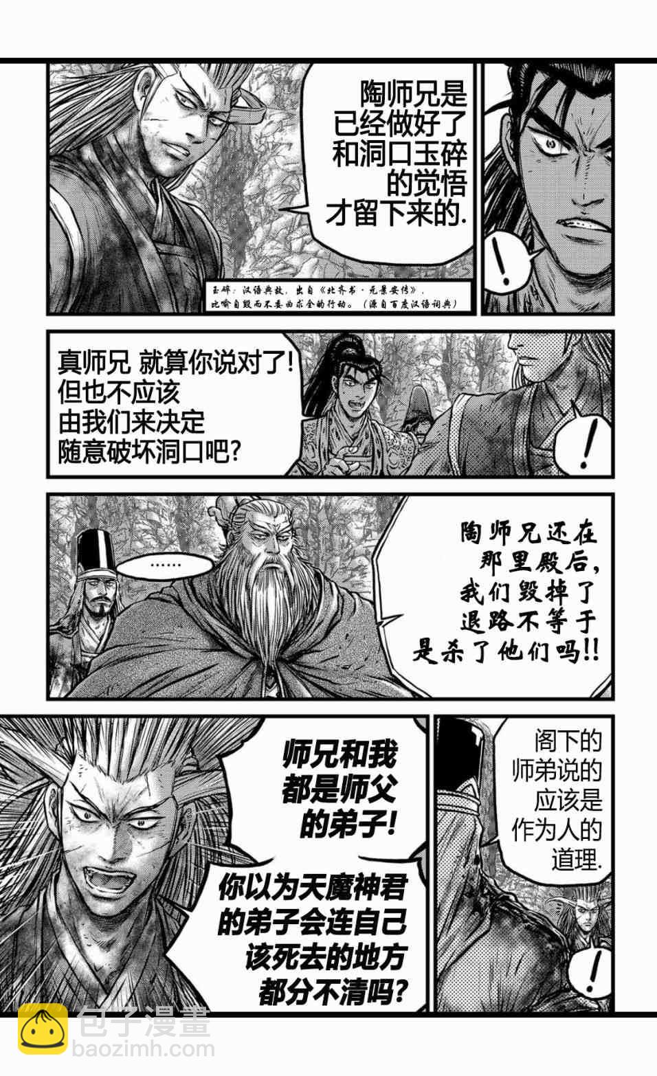 🍤热血江湖 第557话 第16页