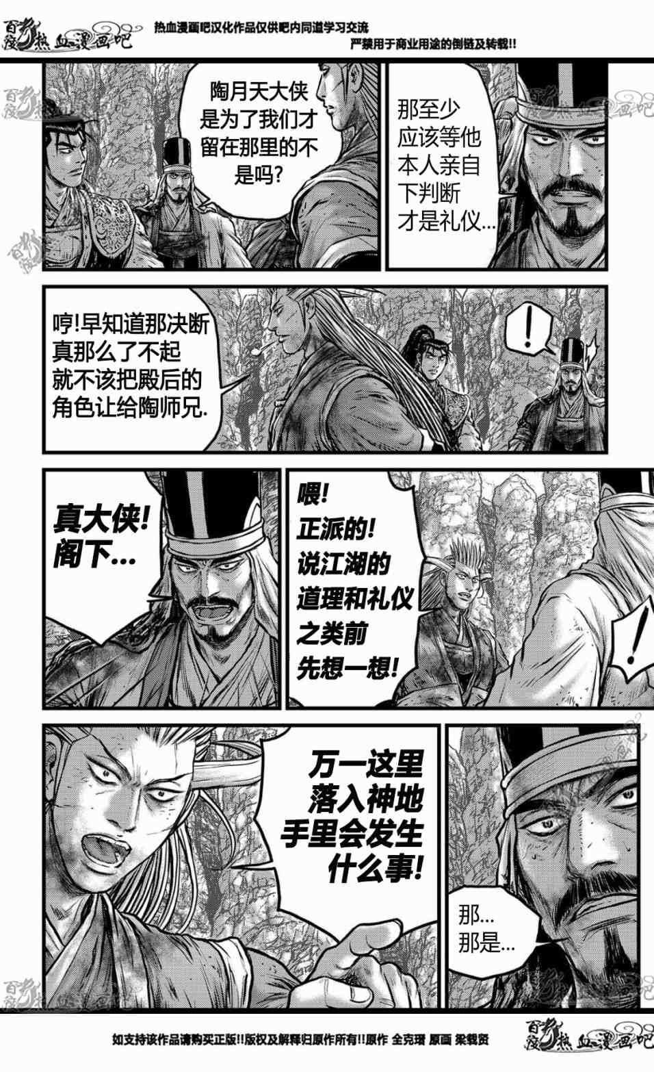 🍤热血江湖 第557话 第17页