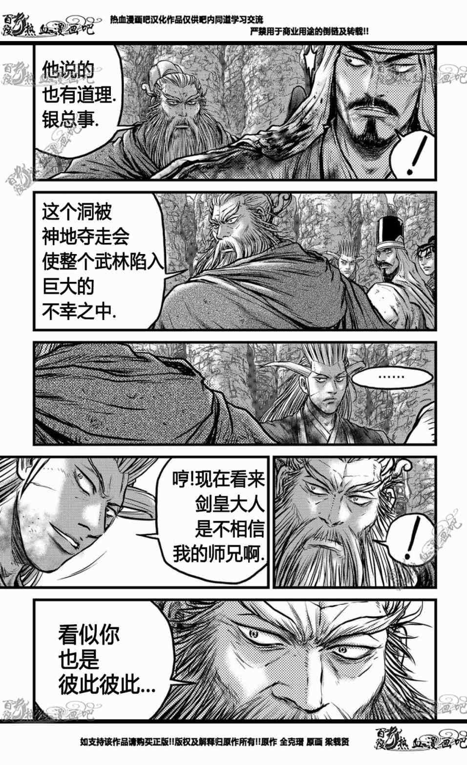 🍤热血江湖 第557话 第18页