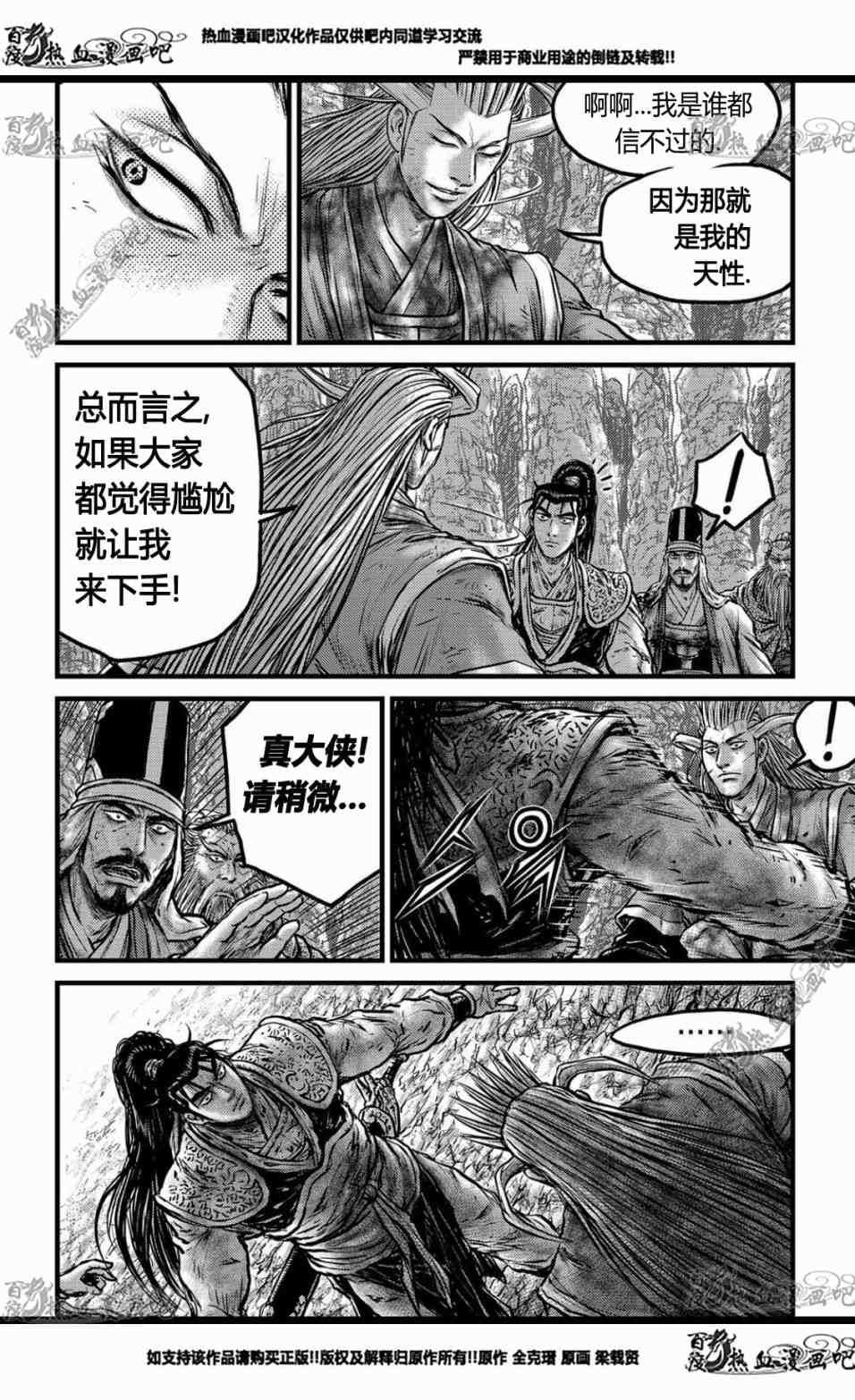 🍤热血江湖 第557话 第19页